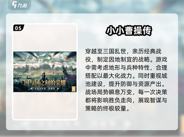 🔥2025最🔥的三国策略游戏排行榜，你玩过几个？🔥截图6