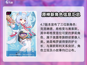 原神4.7版本🔥新角色爆料来了！⚡必看截图2