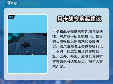 塔瑞斯世界🔥月卡战令怎么选？冲还是不冲？截图4