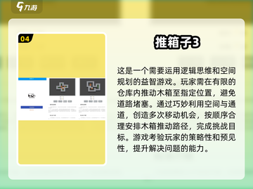 🔥2024十大热门推箱子手游🔥玩到停不下来！截图5
