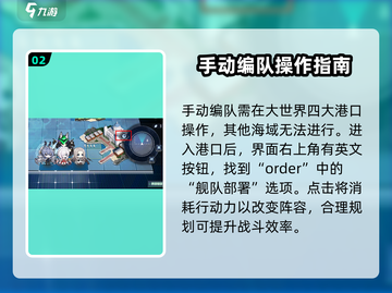碧蓝航线💎大世界重新编队部署攻略来啦！截图3