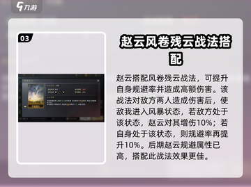 《三国谋定天下》赵云金书攻略🔥选对战法赢定天下🏆🎮截图4