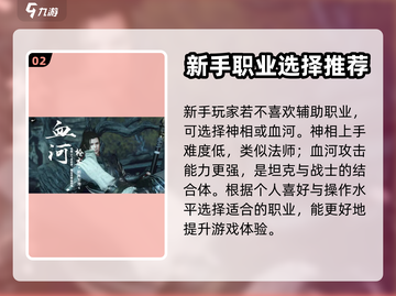 逆水寒手游🔥新手必看！三大职业推荐🔥截图3