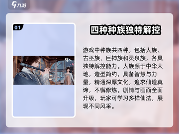 诛仙2手游种族大揭秘🔥选对种族轻松称霸游戏世界！截图2