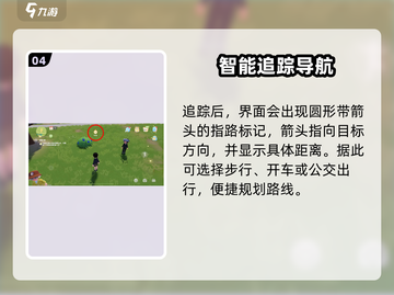 心动小镇🔥迷路别慌！地图使用攻略带你飞⚡截图5