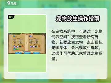 万龙觉醒🔥宠物放生技巧大曝光！💡截图2