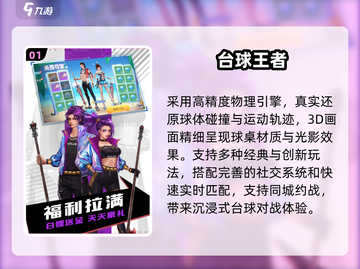 🔥2025最耐玩斯诺克游戏TOP榜🏆截图2