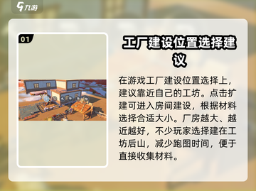 沙石镇时光💎工厂建造秘籍，玩家必看！截图2