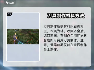《星球重启》刀武器🔥获取途径大全！快入手⚡截图4