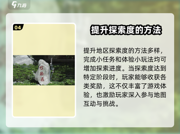 燕云十六声😎地图点亮方法，快速开图攻略！截图5