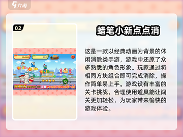 蜡笔小新游戏合集🎉2025最🔥的都在这！截图3