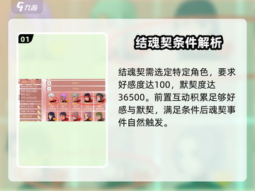 某某宗女修修炼手札🔥魂契攻略来了！快速结魂契✨截图2