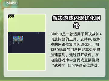 战神4闪退解决方法🔥战神4加速器推荐⚡截图3