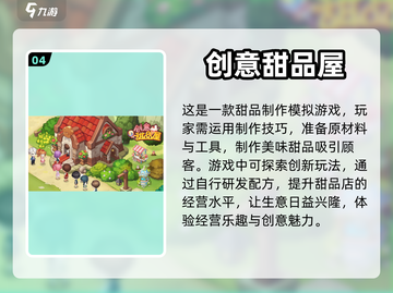 2024必玩🔥超热门经营游戏大全🎉截图5