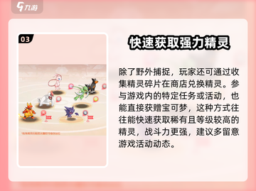 口袋王牌🔥捕捉精灵全攻略！抓住它们只需这几步👇截图4