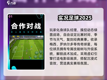 🎮2025超耐玩足球手游推荐！🔥截图2
