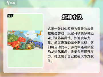 🔥2025超人气恐龙回合制手游大全🦖截图2