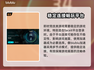 FACEiT加速器选哪个？ FACEiT平台加速器推荐来啦！🎮🔥截图4