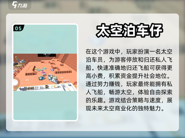 2024必玩🔥太空冒险游戏推荐🚀截图6