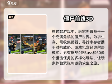 🔥2024必玩丧尸射击手游推荐좀截图3