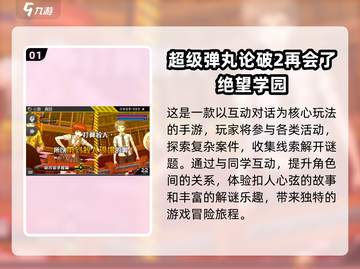 🔥弹丸论破系列游戏分享💡2024最有趣的游戏等你来玩！🎮截图2