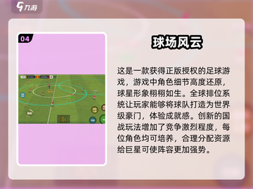 ⚽2025年必玩的足球巨星游戏推荐！🔥截图5