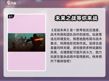 逆战未来🔥超好玩！揭秘全新玩法⚡截图2