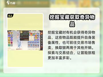 天龙八部2🔥藏宝图寻宝超全解析💎截图3