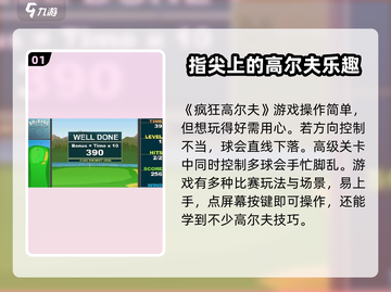 疯狂高尔夫🔥超 fun 玩法大揭秘！🎮截图2