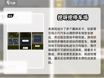 🚗🔥2025必玩停车场手游TOP榜！截图6