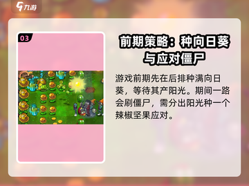 🎮植物大战僵尸杂交版第50关通关秘籍！截图4