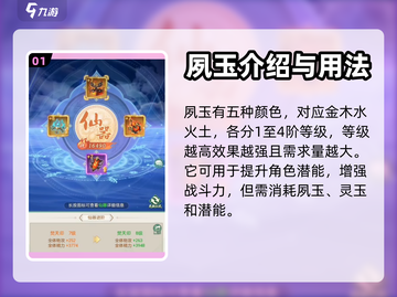 仙剑奇侠传：夙玉作用大起底！🔥截图2