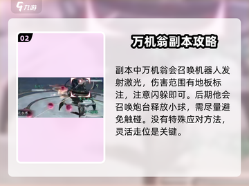 逆水寒万机翁✔通关秘籍，轻松过关！🔥截图3