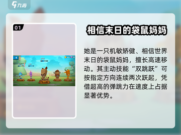 动物王者🔥袋鼠茉莉强度分析来了！玩转Animal King必备✔截图2