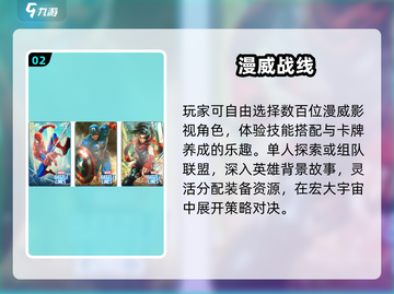 🔥2025最燃漫威5v5对决💥截图3