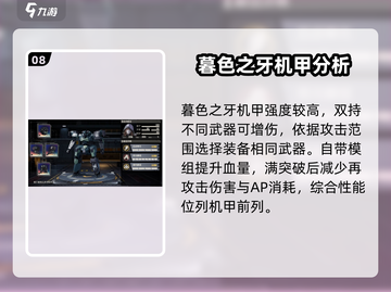 钢岚🔥机甲角色全介绍来啦！新手必看⚡截图9