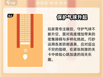 🎈2025超火气球游戏大揭秘！玩到停不下来截图4