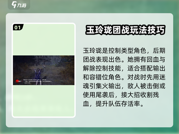 永劫无间手游🔥玉玲珑技能技巧全解析！💎截图2