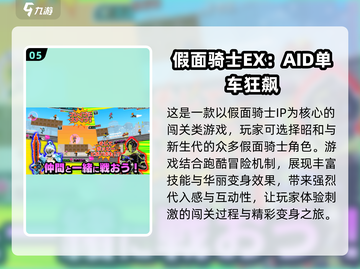 假面骑士格斗游戏大起底💥，2024必玩手游清单！截图6