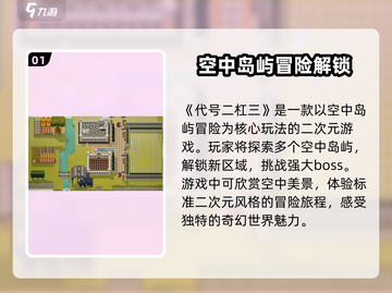 代号二杠三🔥超好玩！游戏玩法大揭秘🎉截图2