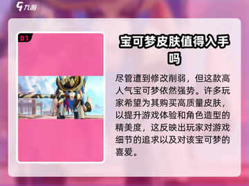 宝可梦大集结🔥苍响皮肤超值推荐💎截图2