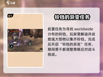 影之刃3🔥铃铛的异变任务完成攻略来啦！截图2