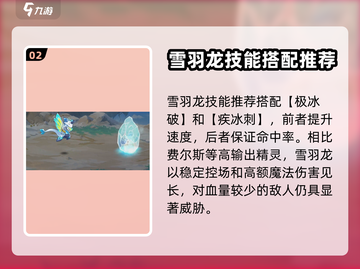 西普大陆手游🔥雪羽龙超强解析🎉截图3