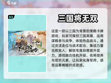 2023超🔥三国卡牌手游排行榜🎉截图4