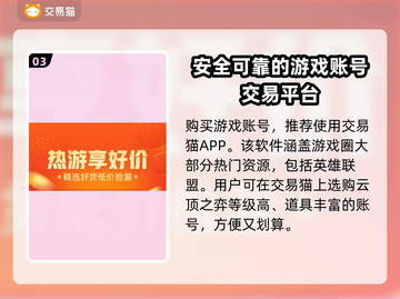 🔥云顶之弈新号必看！账号购买秘籍💎截图4