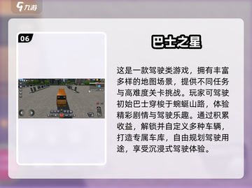 🎮2025最火巴士游戏TOP榜🔥超好玩推荐！截图7