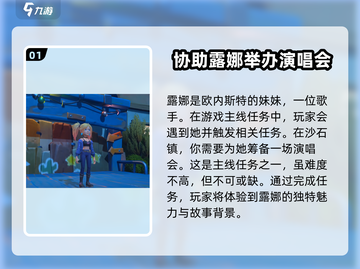 《沙石镇时光》🔥露娜任务全介绍！📌截图2