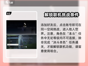 鸣潮💥多少级能联机去别人世界？游戏技巧大公开！截图3