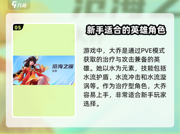 王者荣耀✨星之破晓：新手必玩英雄推荐！🔥截图6