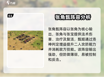 三国谋定天下🔥甄姬超强攻略， beauty secret解锁！截图4